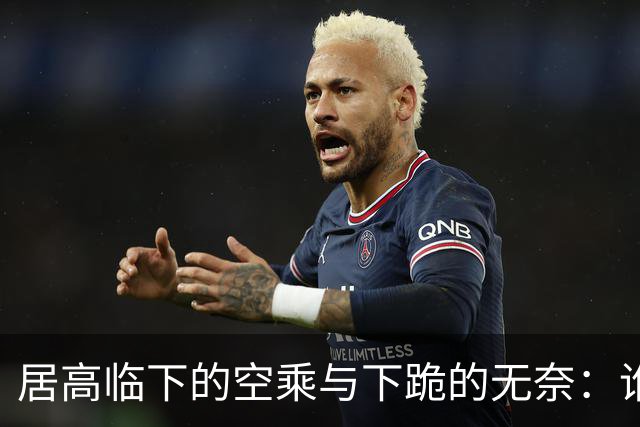 居高临下的空乘与下跪的无奈：谁是背后的“男主角”？