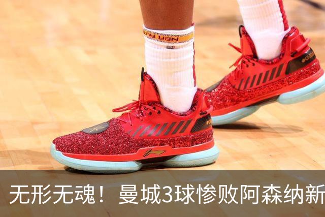 无形无魂！曼城3球惨败阿森纳新赛季开门黑 马雷斯卡前路很艰难